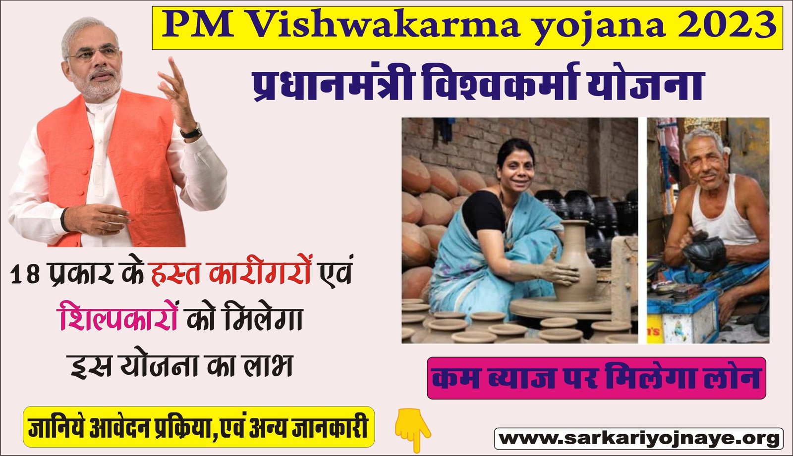 You are currently viewing PM Vishwakarma Yojana 2023 : पीएम विश्वकर्मा योजना 2023
