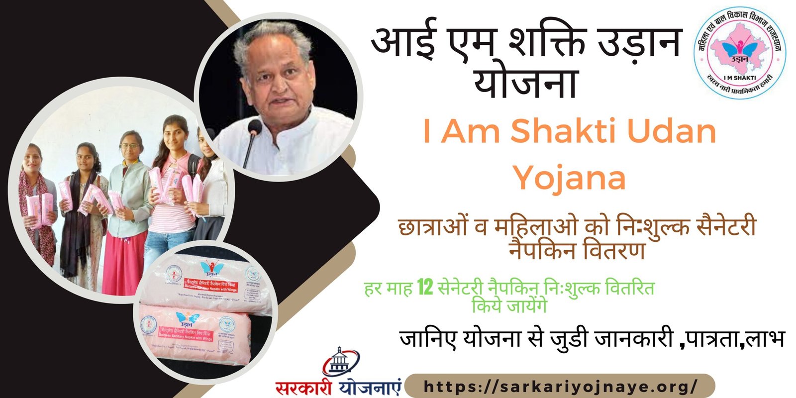 I Am Shakti Udan Yojana