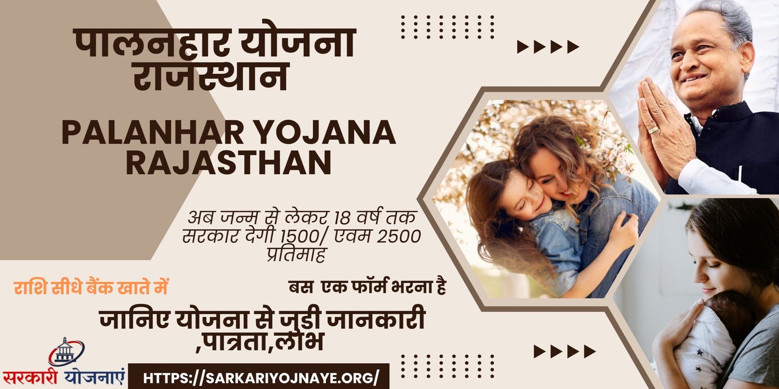 Palanhar Yojana 