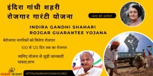 Indira Gandhi Shahari Rojgar Guarantee Yojana