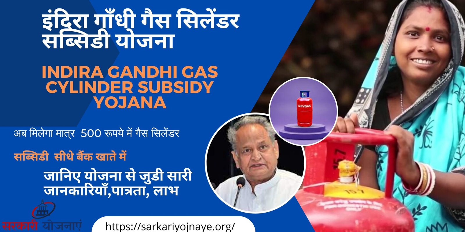 Indira Gandhi Gas Cylinder Subsidy yojana 2023
