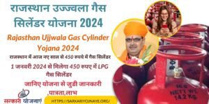 Rajasthan Ujjwala Gas Cylinder Yojana 2024