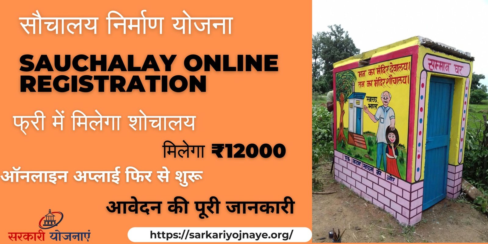 Sauchalay Online Registration