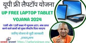 UP Free Laptop Tablet Yojana 2024