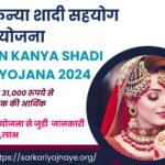 Rajasthan Kanya shadi sahyog Yojana 2024: ऑनलाइन आवेदन रजिस्ट्रेशन फॉर्म पात्रता, जानें पूरी जानकारी