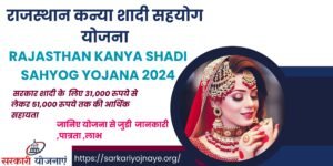 Rajasthan Kanya shadi sahyog Yojana