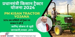 PM Kisan Tractor yojana