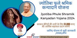 Jyotiba Phule Shramik Kanyadan Yojana