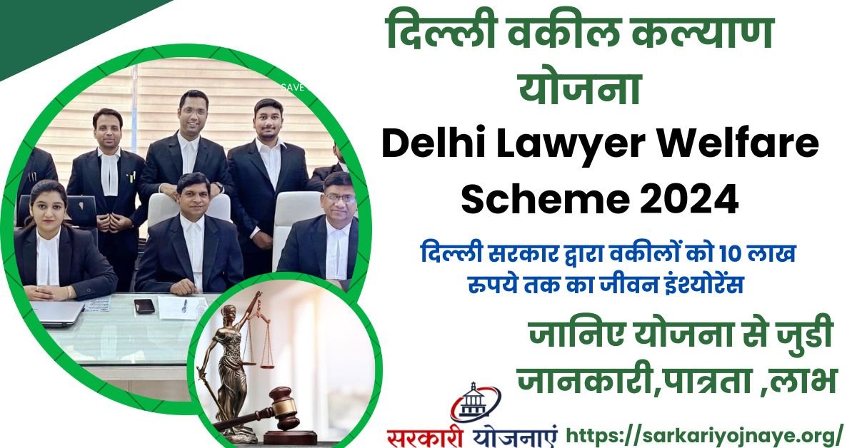 Delhi Lawyer Welfare Scheme