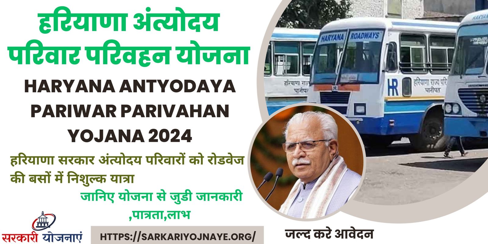 Haryana Antyodaya Pariwar Parivahan Yojana