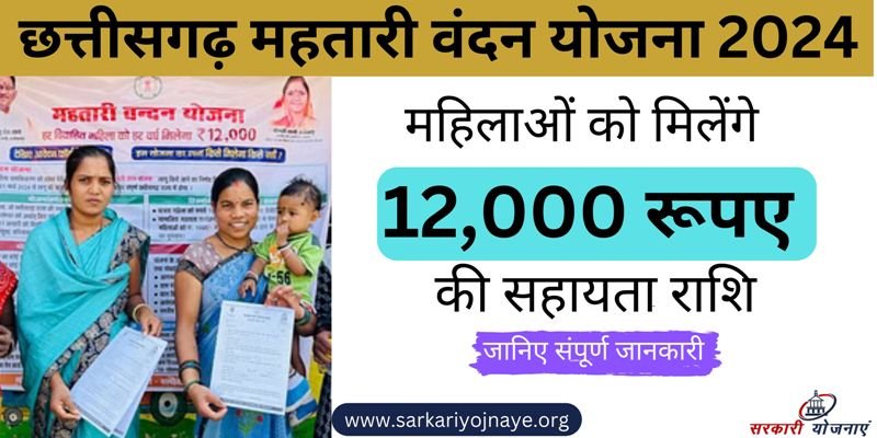 Mahtari Vandan Yojana 2024 Mahtari Vandan Yojana 2024: Assistance of Rs 12,000, complete information