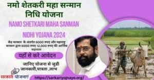 Namo Shetkari Maha Sanman Nidhi Yojana