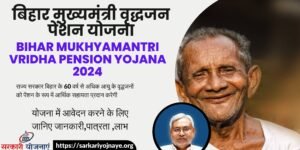 Bihar Mukhyamantri Vridha Pension Yojana