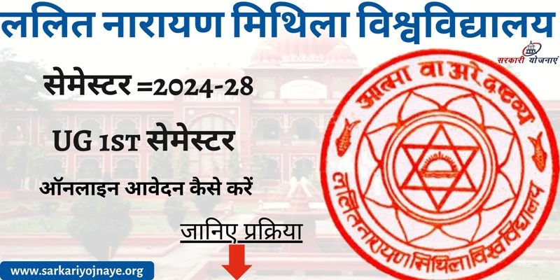 Lalit Narayan Mithila University Lalit Narayan Mithila University UG 1st Sem Admission 2024-28: How to Apply Online