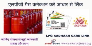 LPG Aadhaar Card Link