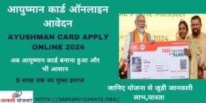 Ayushman Card Apply Online 2024