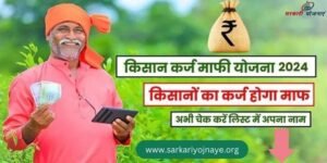 Kisan Karj Mafi List Financial support for farmers: Modi government's KCC loan waiver scheme 2024