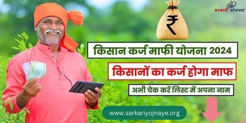 Kisan Karj Mafi List Financial support for farmers: Modi government's KCC loan waiver scheme 2024