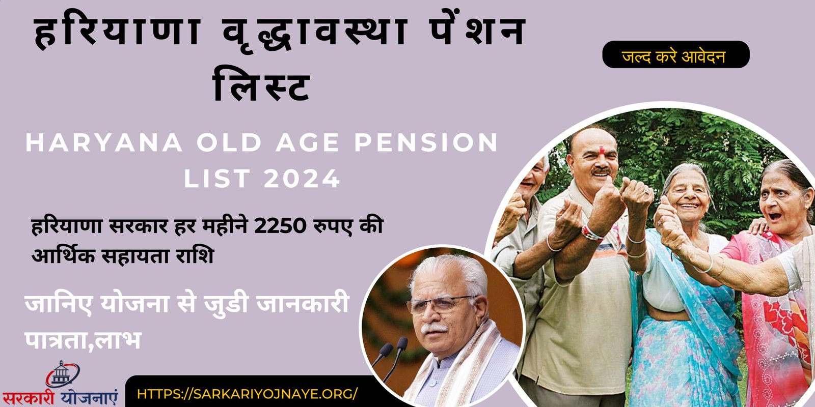 Haryana Old Age Pension List 2024