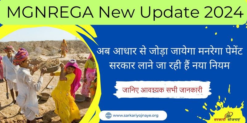 MGNREGA New Update 2024