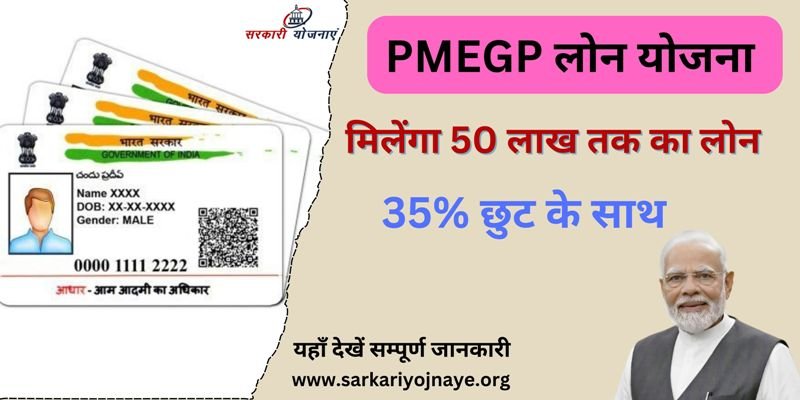 PMEGP Aadhar Card Loan