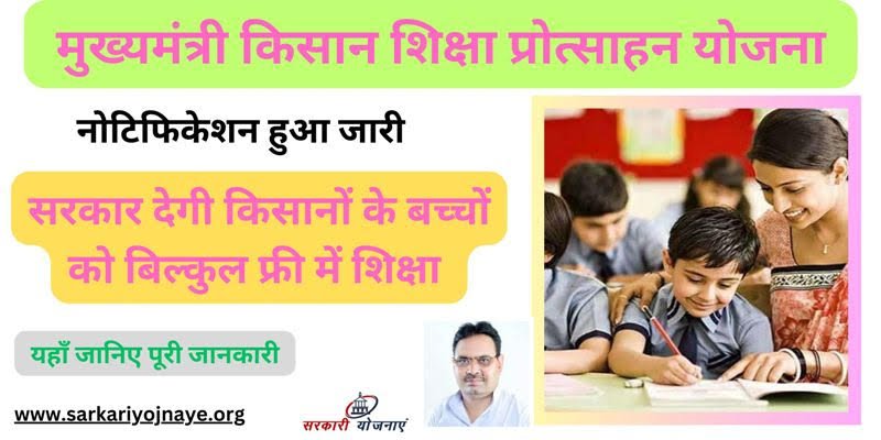 Rajasthan CM Farmer Education Promotion Scheme