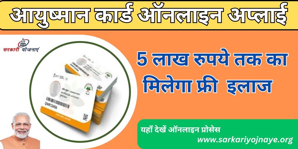 Ayushman Card Apply Online 2024