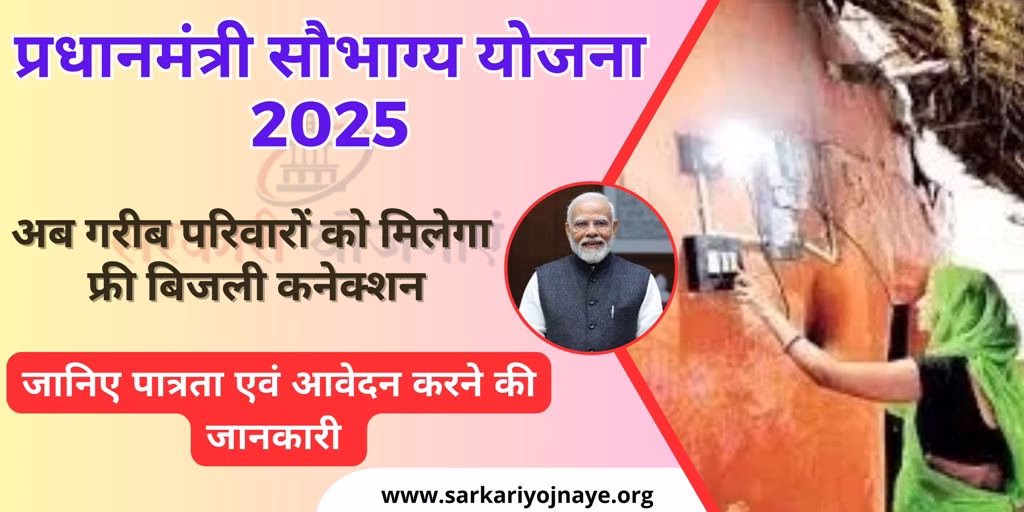 PM Saubhagya Yojana 2025