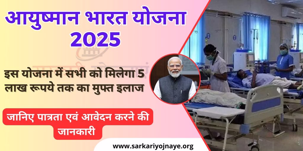 Ayushman Bharat Yojana 2025