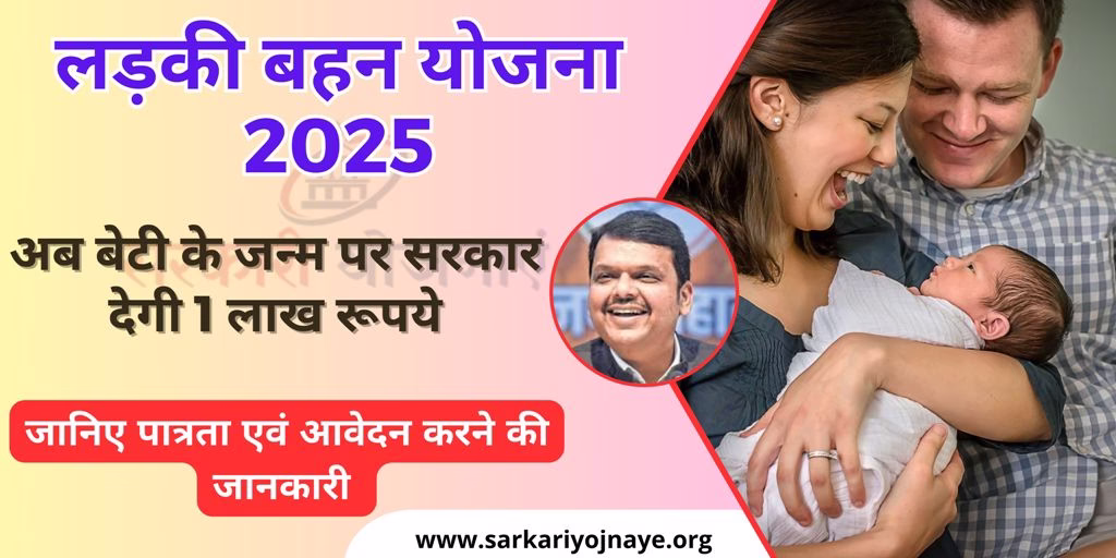Ladki Bahin Yojana 2025