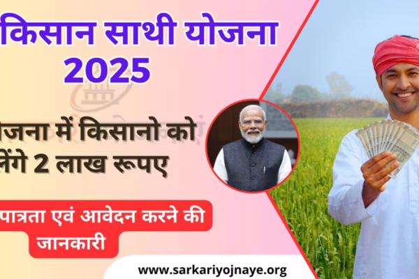 Raj Kisan Sathi Yojana 2025