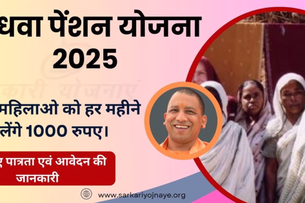 Vidhwa Pension Yojana 2025 : विधवा महिलाओ को हर महीने मिलेंगे 1000 रुपए। Vidhwa Pension Yojana 2025